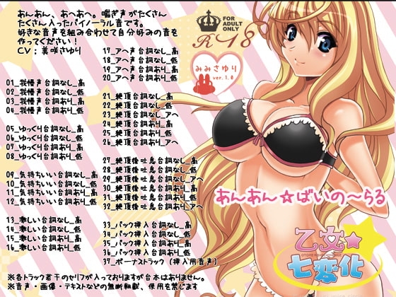 あんあん☆ばいの～らる の表紙