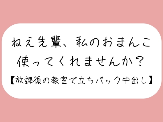 あなたのことが大好きな後輩ちゃんに献身的に慰められて、頭の中塗り替えられちゃいました。【密着耳舐め・見せつけフェラ・立ちバック・生中出し】 の表紙