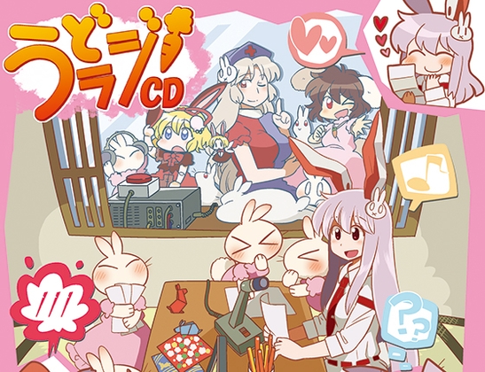 うどラジCD の表紙