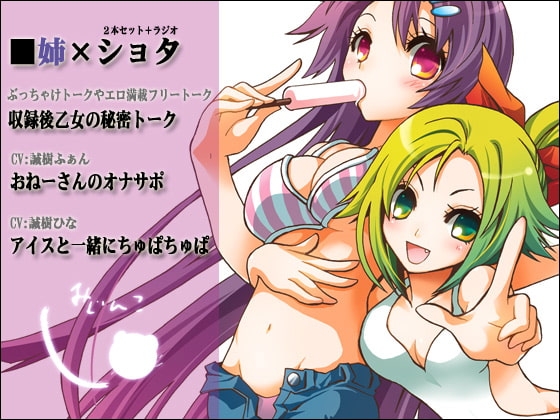 姉×ショタ2本セット+乙女の秘密トーク の表紙