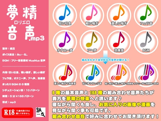 夢精○リエロ音声.mp3 の表紙