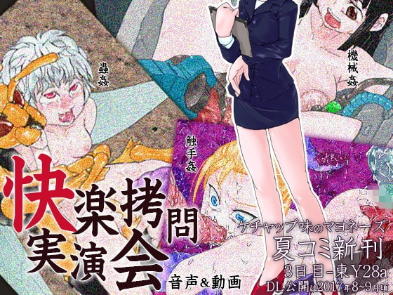 快楽○問実演会 の表紙