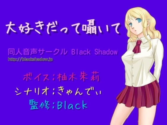 大好きだって囁いて の表紙