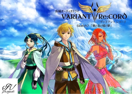 VARIANT Re:CORD 第7話「華と金と嘘と夢」 の表紙