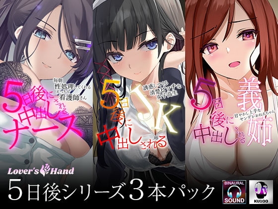 5日後に中出しされるシリーズ 三巻パック の表紙