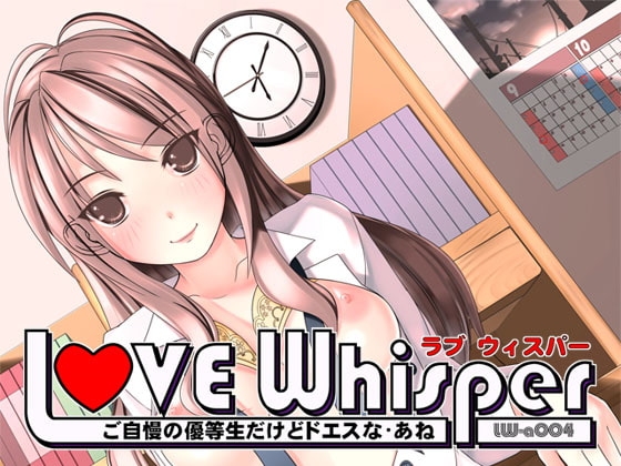 ご自慢の優等生だけどドエスなあね の表紙