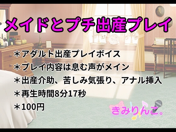 メイドとプチ出産プレイ の表紙