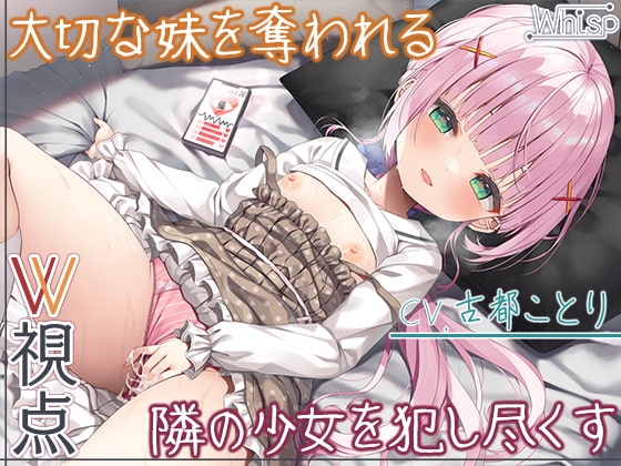 【NTRフォーリー】家庭的だったJ〇〇年の妹が、催○アプリで堕とされる話 の表紙