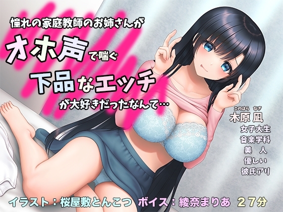 憧れの家庭教師のお姉さんがオホ声で喘ぐ下品なエッチが大好きだったなんて… の表紙
