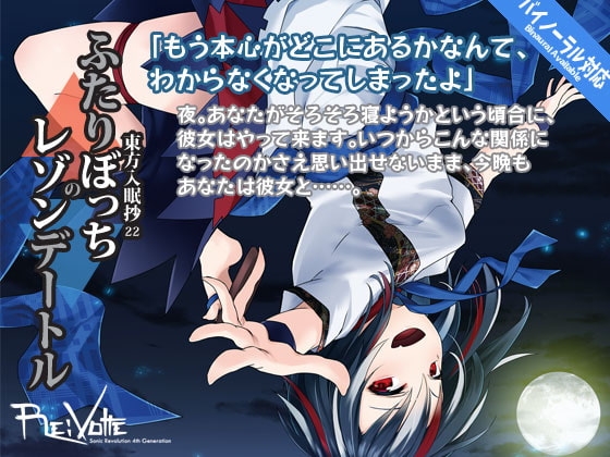 東方入眠抄22 ふたりぼっちのレゾンデートル の表紙