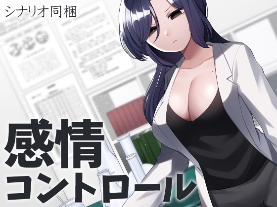 感情コントロール の表紙