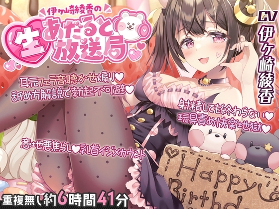【配信アーカイブ7本分】解像度マシマシ♪作品がより捗るようになる配信集め 【約6時間41分】@伊ヶ崎綾香の生あだると放送局 の表紙