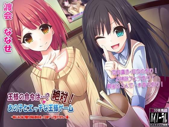 王様の命令は…? 絶対! あの子とエッチな王様ゲーム～幼なじみに判断力が鈍る香水を使って王様ゲームで色々させちゃう編～ の表紙