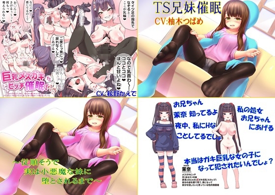 (TS)兄妹催/眠シリーズ2作品セット の表紙