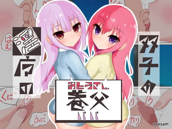 【分割版】【バイノーラル】双子の淫魔の養父 ～双子が地獄寸止めオナサポであなたの性欲処理をお手伝いチャプター の表紙