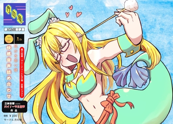 【耳かき&添い寝:75分】快眠音声詰め合わせ Vol.1【サークル一周年記念】 の表紙