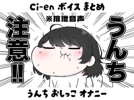 【実演音声】Ci-en♡7月分まとめ♡2026【奈倉ぼたん】 の表紙