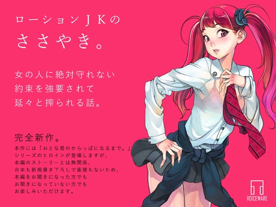 ローションJKのささやき。 の表紙