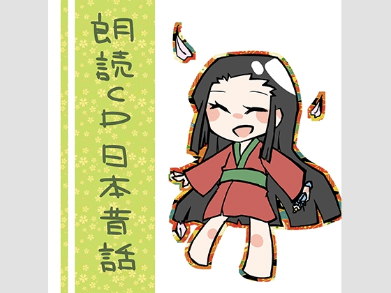 朗読CD「日本昔話」 の表紙