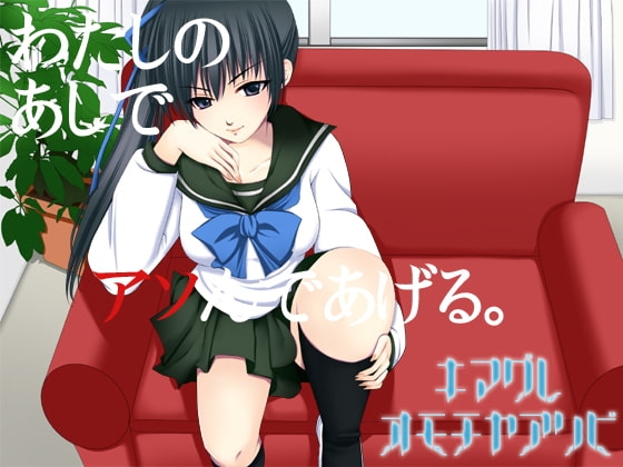 キマグレオモチャアソビ～委員長様の放課後～ の表紙