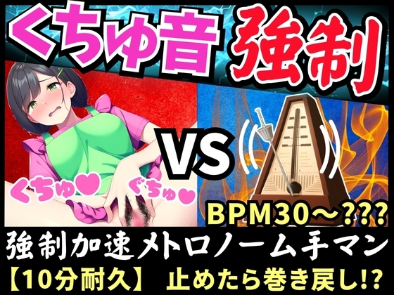 【実演くちゅ音×逆オナサポ!?】現役幼○園先生が鬼畜オナニーに挑戦!汗だく潮吹きオホ連続絶頂ぐちょぐちょ性欲モンスター「苦しいのさいこぉ…♪」 の表紙