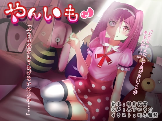病んでる妹からの愛され方 の表紙