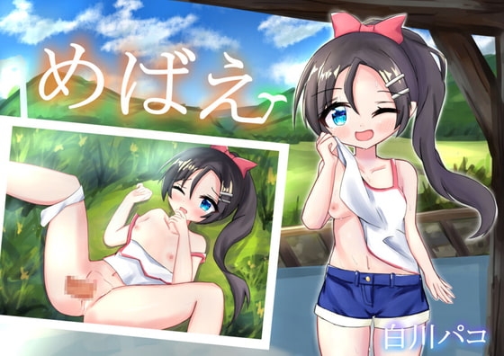 めばえ の表紙