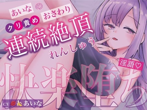 ✨実演収録✨あいなのれんしゅう の表紙