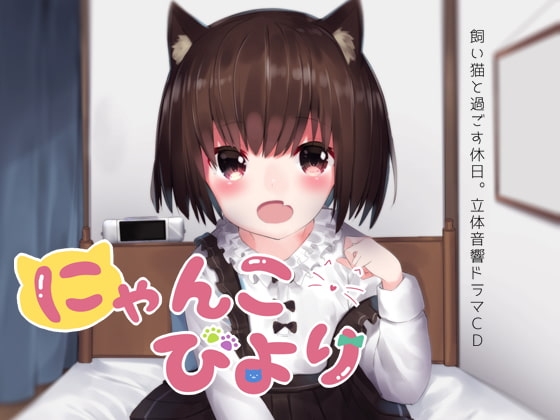 にゃんこびより の表紙