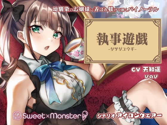 執事遊戯 の表紙