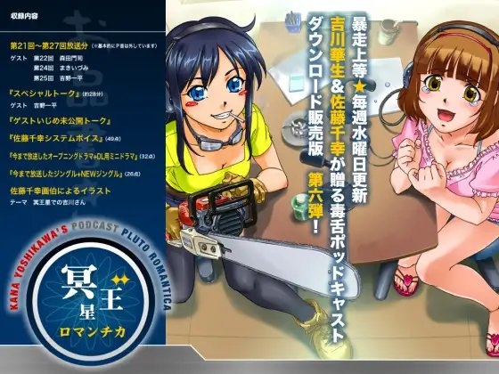 冥王星ロマンチカ バックナンバー第6弾 の表紙