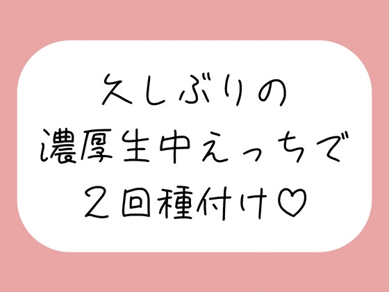 妊娠しちゃうくらい濃〜い精液注ぎ込む濃厚生中せっくす♪ の表紙