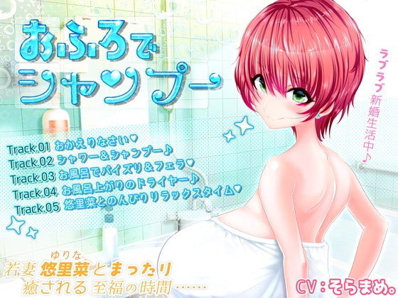 おふろでシャンプー の表紙