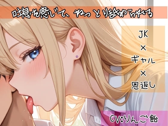 JK×ギャル×恩返し の表紙