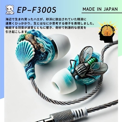 【鼓膜用バイブ】EP-F300S fly high 耳バイブ ピンポイント責め 乳首 クリイキ タイパ クリ責め 低周波ASMR の表紙