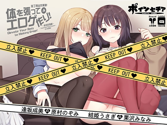 体を張ってエロゲ作り!4 ～実技試験編～ の表紙