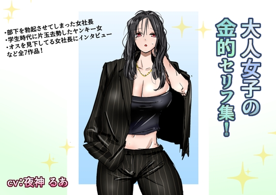 大人女子の金的セリフ集+悪魔・殺し屋・空手初心者の初めての金的 の表紙
