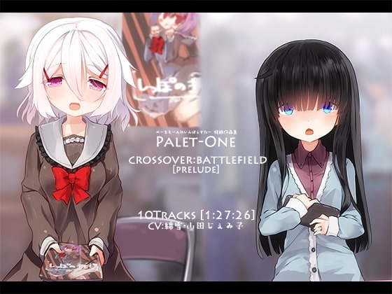 CROSSOVER:BATTLEFIELD[PRELUDE] @ Palet-One の表紙