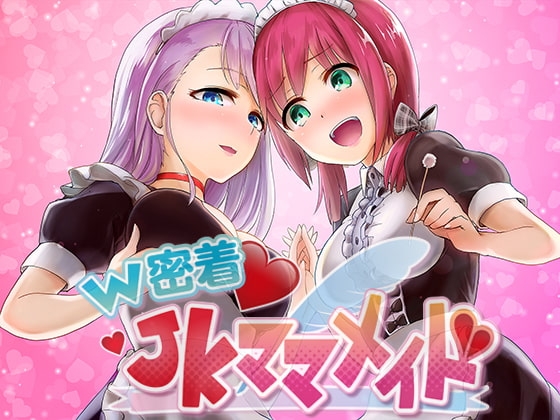 ダブル密着JKママメイド喫茶～VIP様専用模擬店!! の表紙