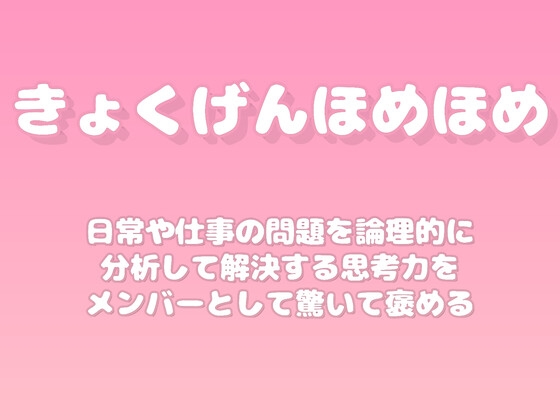 【褒めるシリーズ】問題解決思考力実践褒め時間 の表紙