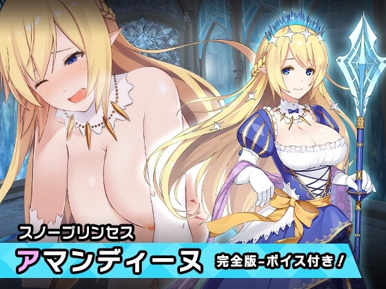 完全版:アマンディーヌ ～ヒロイン絶滅計画より～ 勝気なヒロインを悪堕ちさせよ! の表紙