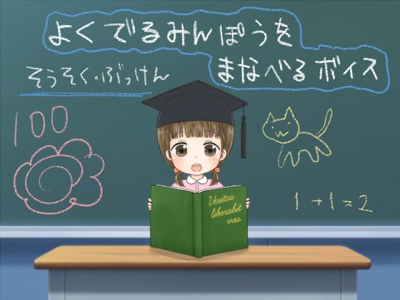 よくでるみんぽうをまなべるボイス の表紙