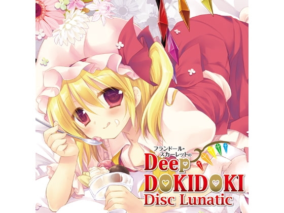 フランドール・スカーレットのDeep DokiDoki Disc Lunatic の表紙
