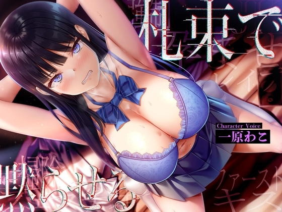 嫌がるJKを札束で黙らせる～JKをやりたい放題に○しまくる～ の表紙