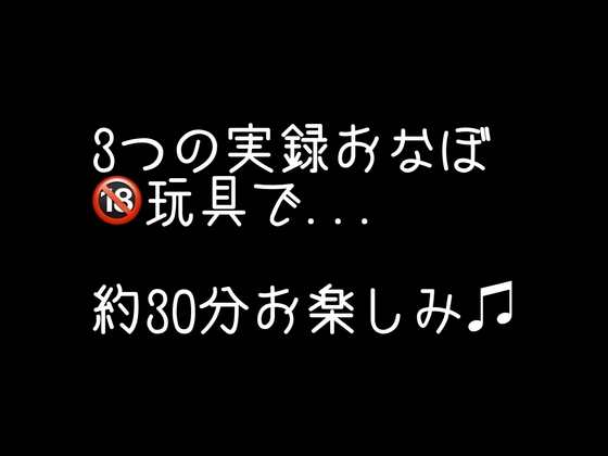 【実録オナボ】20代社会人♀による休日ひとりえっち の表紙