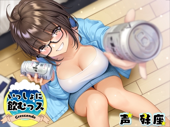 いっしょに飲むっス の表紙