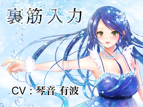 裏筋入力 の表紙