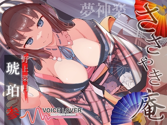 ささやき庵 琥珀 参 の表紙