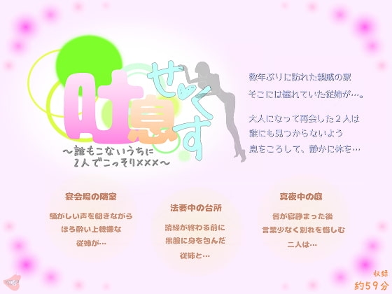 吐息せっくす～誰もこないうちに2人でこっそりxxx～ の表紙