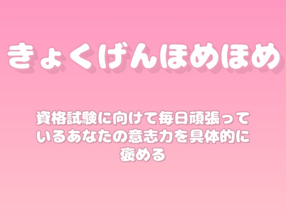 【褒めるシリーズ】資格勉強継続意志力褒め時間 の表紙